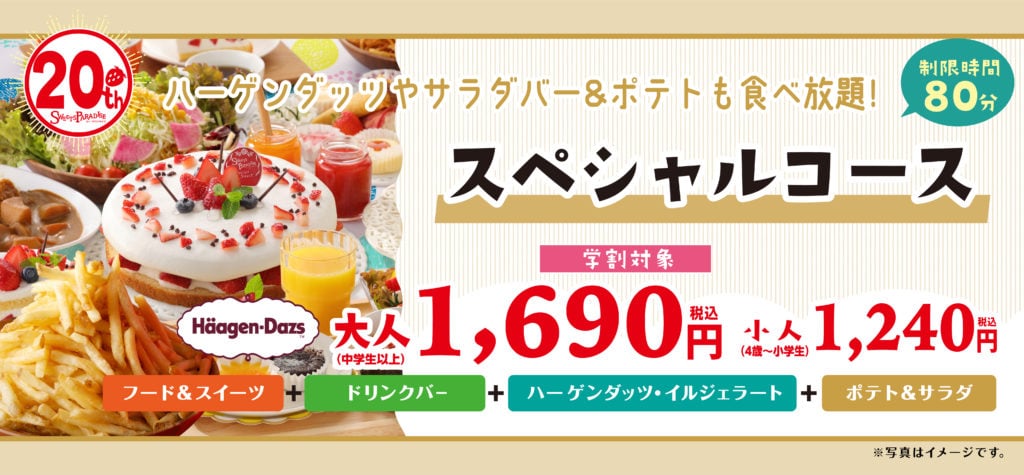 公式スイーツパラダイス[SWEETS PARADISE]スイーツと軽食が食べ放題の