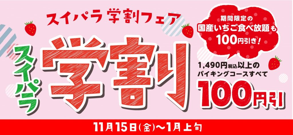 すべてのカタログ おしゃれな スイパラ 空い てる 時間