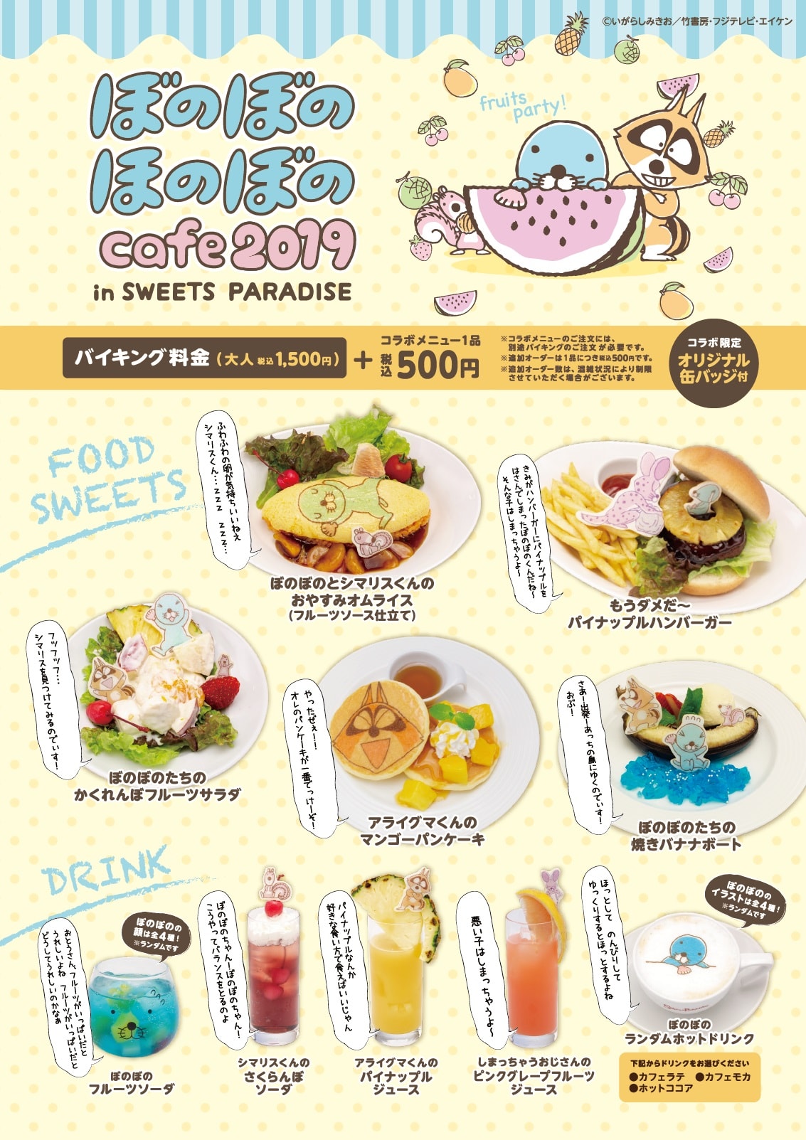 ぼのぼのほのぼのカフェ In Sweets Paradise 19 延長 追加開催決定 公式スイーツパラダイス