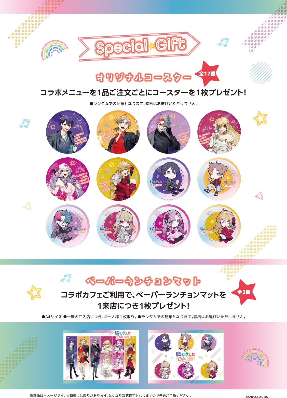 にじさんじ」とのコラボカフェ第7弾開催決定！！ | 公式スイーツパラダイス