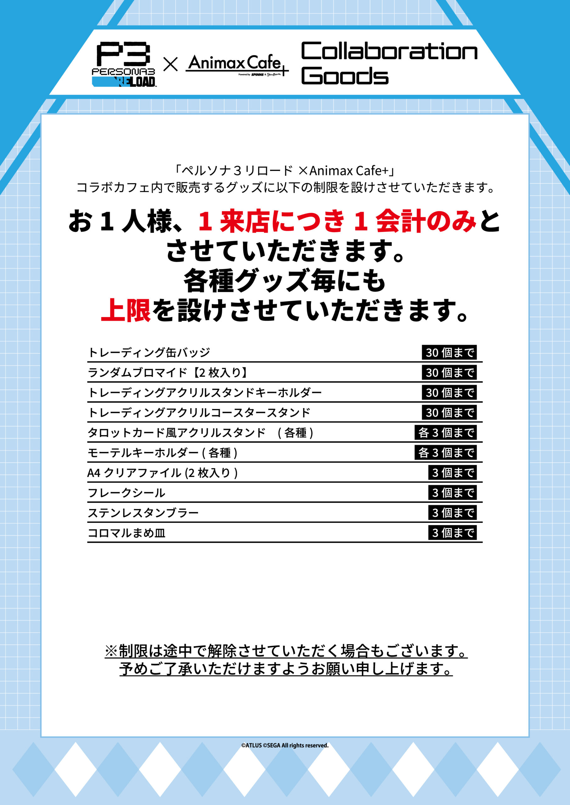 AnimaxCafe+にて待望のリメイク作「ペルソナ３ リロード」とのコラボ 