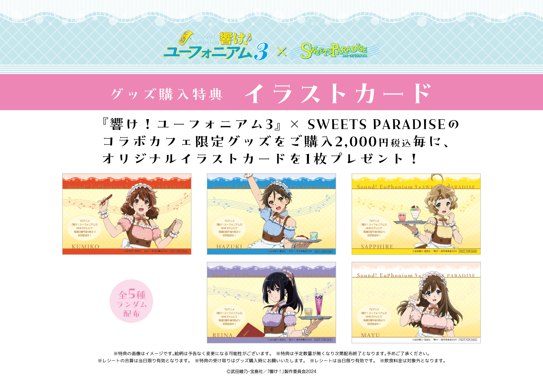 TVアニメ『響け！ユーフォニアム3』× SWEETS PARADISE コラボカフェ 